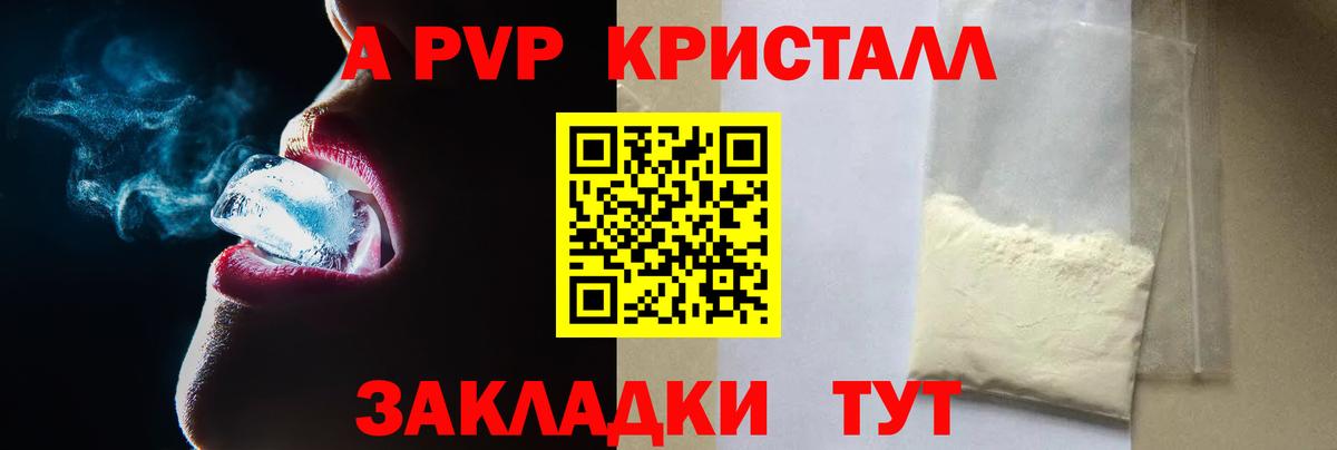 Альфа ПВП СК  как найти   Alpha-PVP СК  Рязань  Вход с VPN  Альфа ПВП кристаллы 