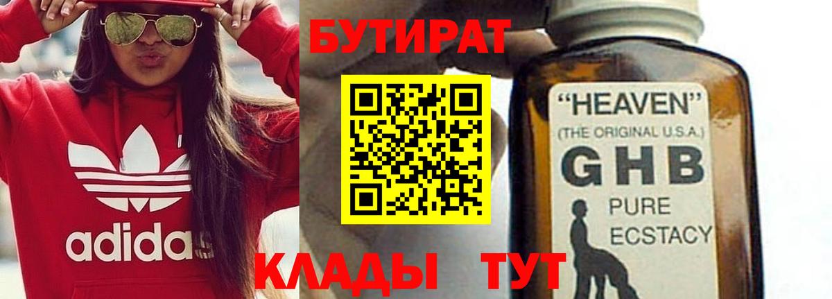 Бутират жидкий экстази Рязань