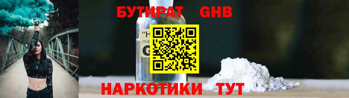 Бутират  БУТИРАТ BDO  Вход с VPN  Рязань 