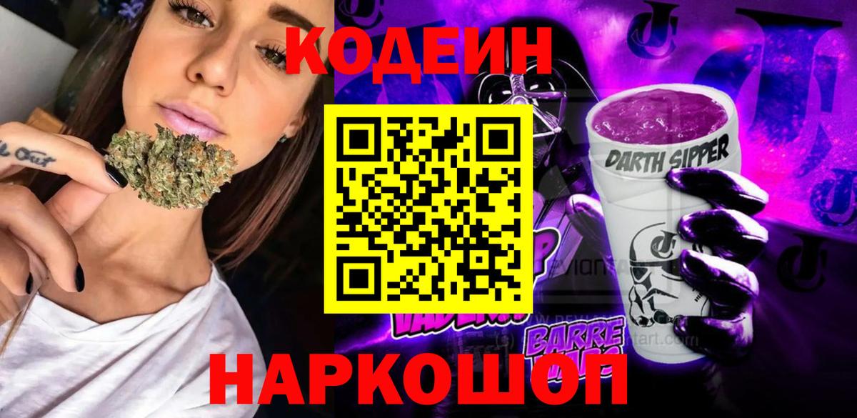 Codein напиток Lean (лин)  Вход с VPN  купить наркотики цена  Рязань  Codein напиток Lean (лин) 