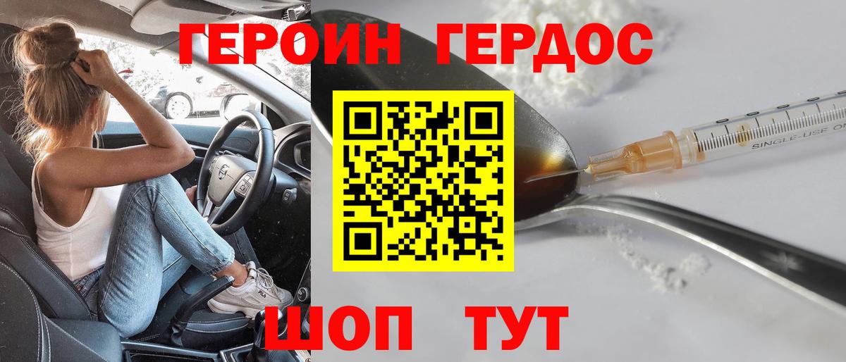 Героин VHQ Рязань