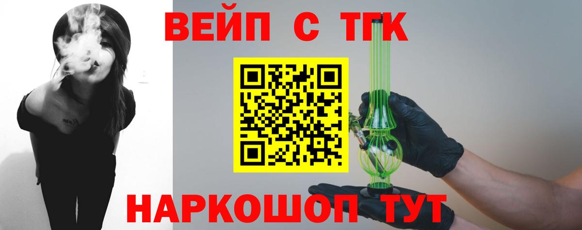 ТГК вейп Рязань